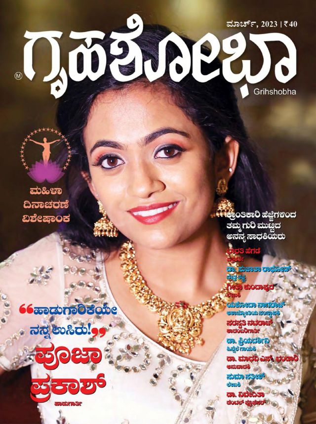 Grihshobha - Kannada