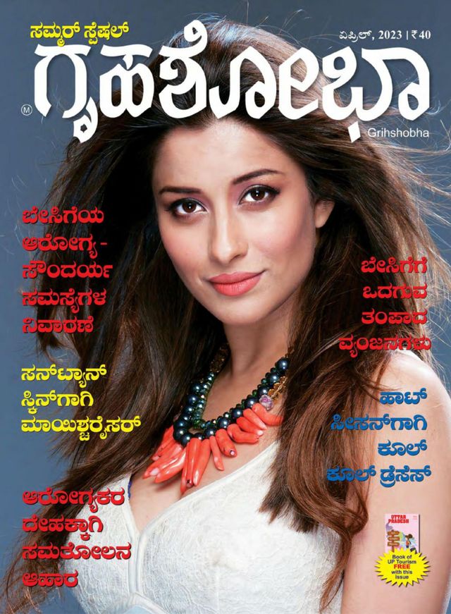 Grihshobha - Kannada