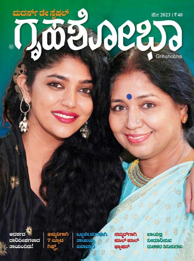Grihshobha - Kannada