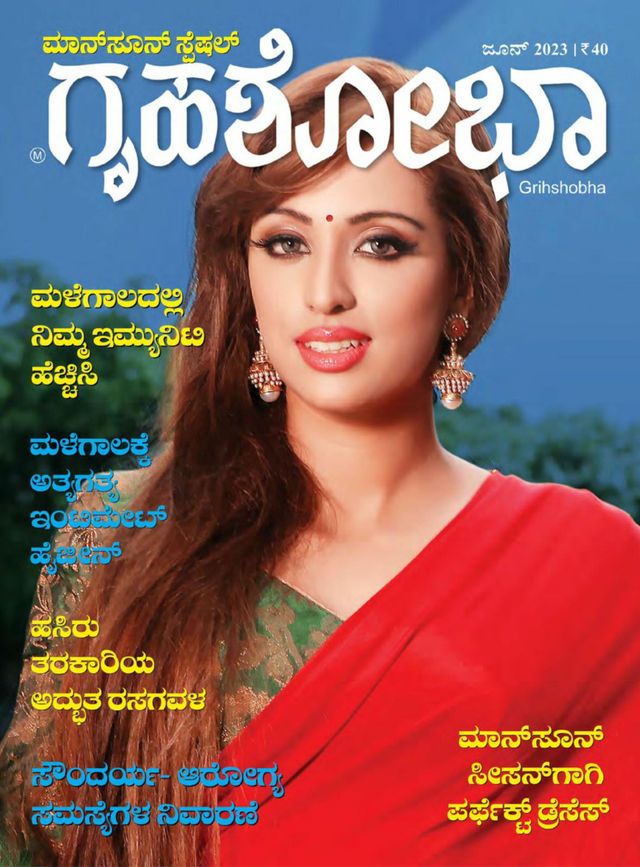 Grihshobha - Kannada