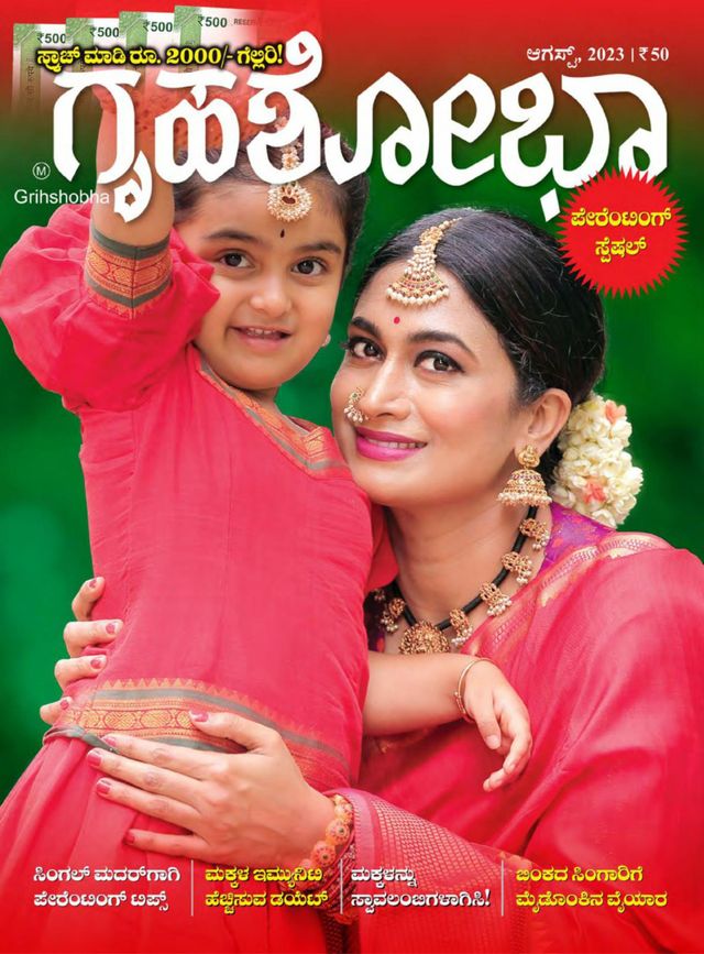 Grihshobha - Kannada