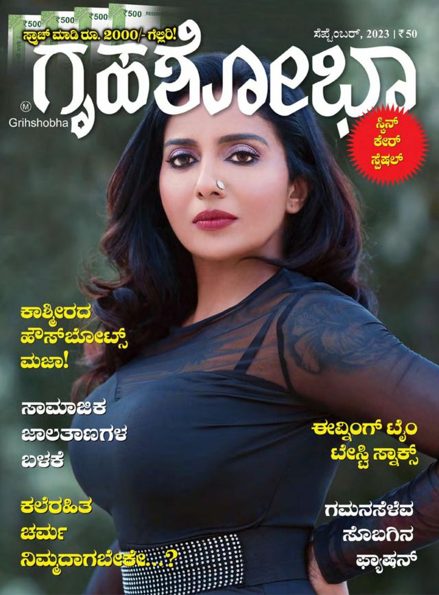 Grihshobha - Kannada