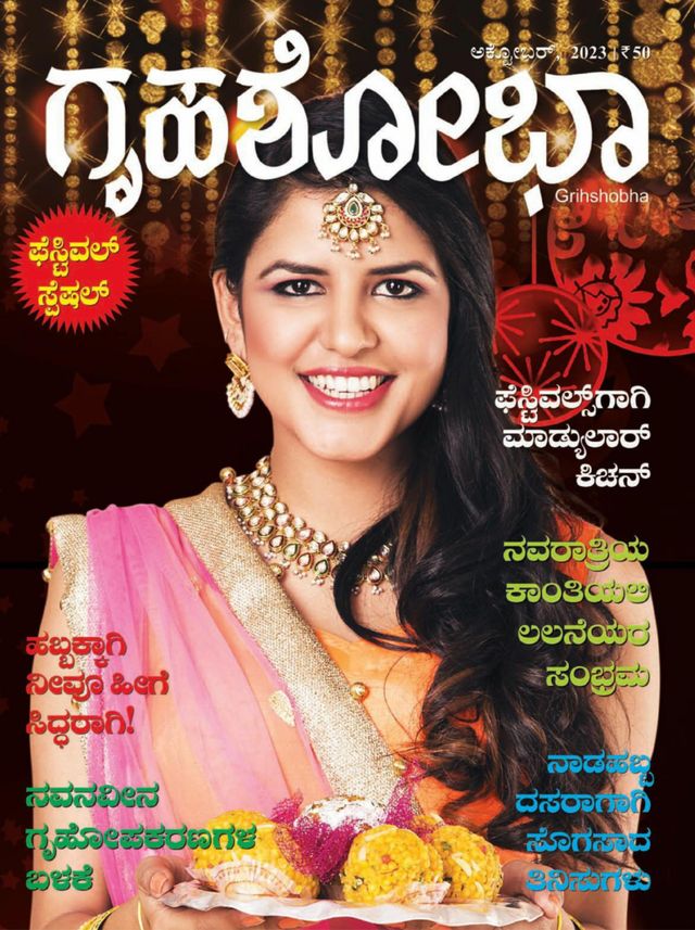 Grihshobha - Kannada