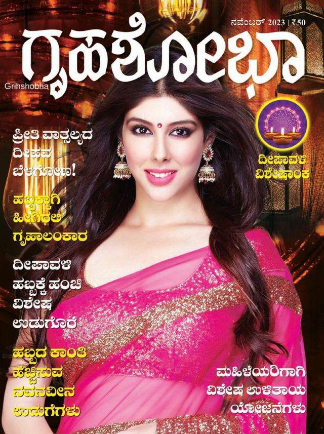 Grihshobha - Kannada