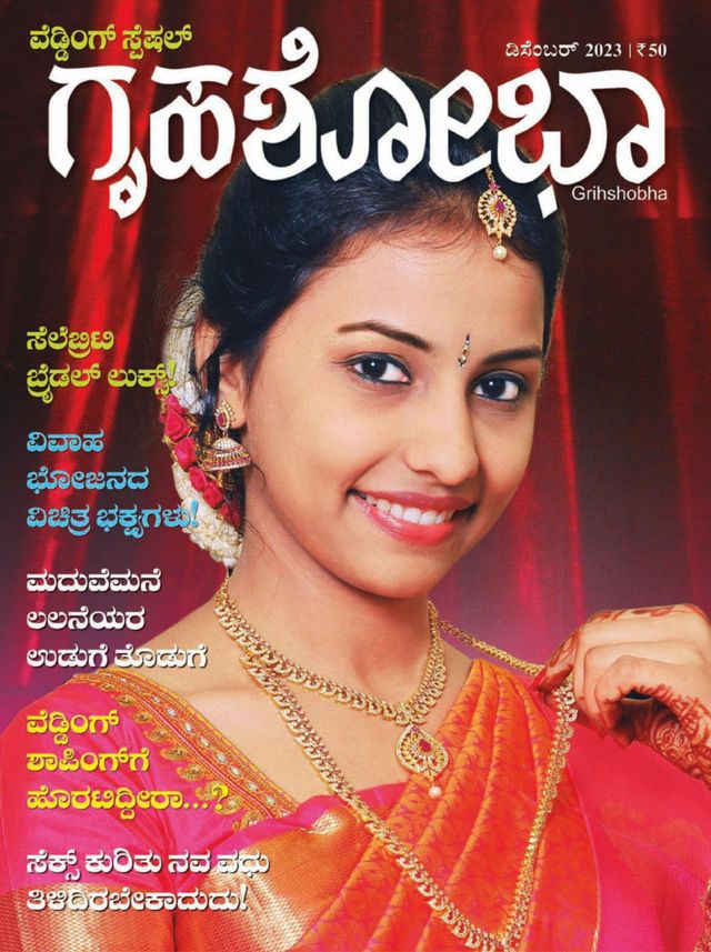 Grihshobha - Kannada