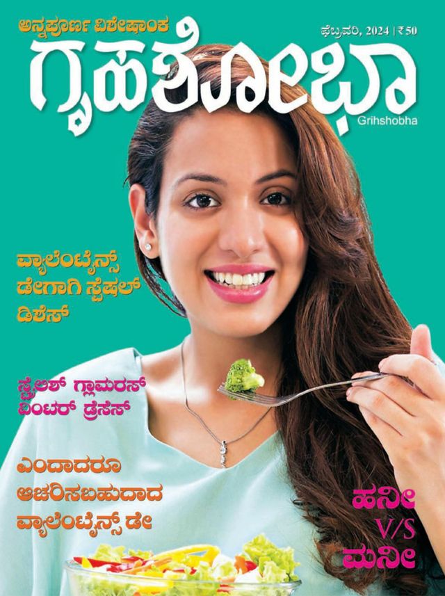 Grihshobha - Kannada