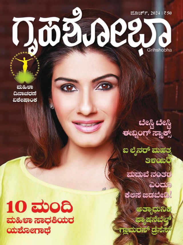 Grihshobha - Kannada