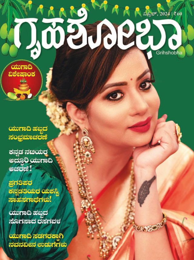 Grihshobha - Kannada
