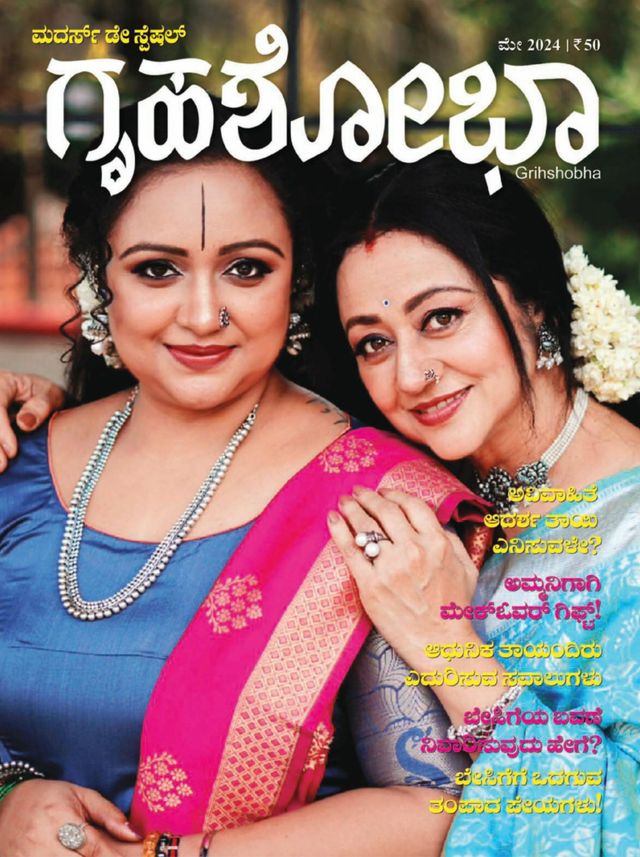 Grihshobha - Kannada