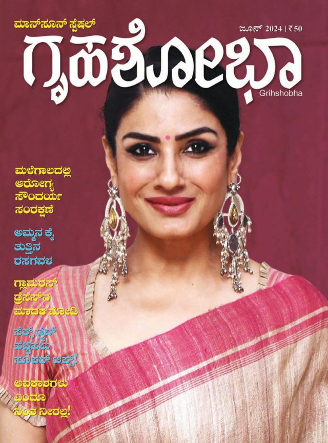 Grihshobha - Kannada