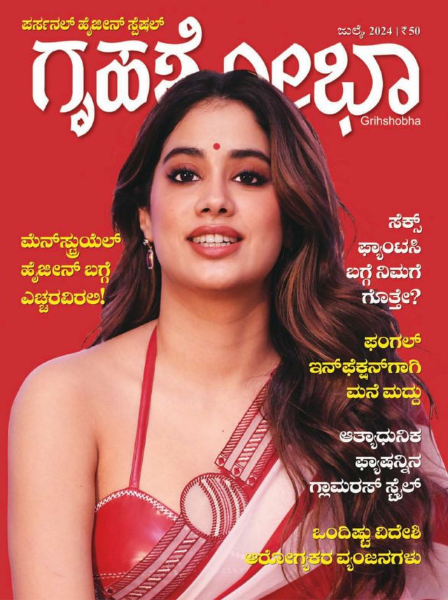 Grihshobha - Kannada