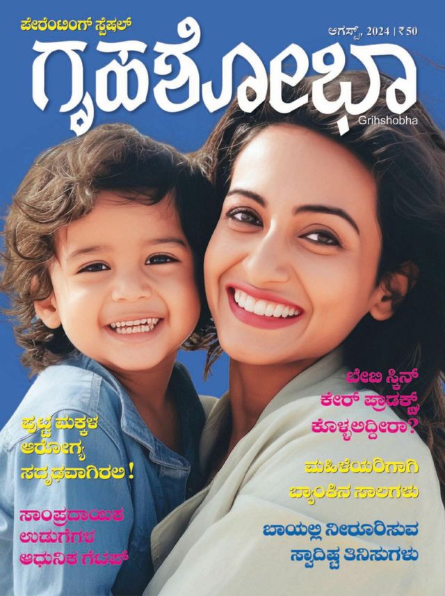 Grihshobha - Kannada