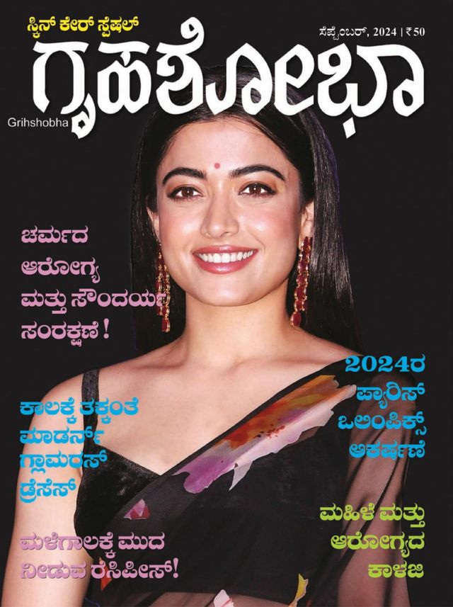 Grihshobha - Kannada