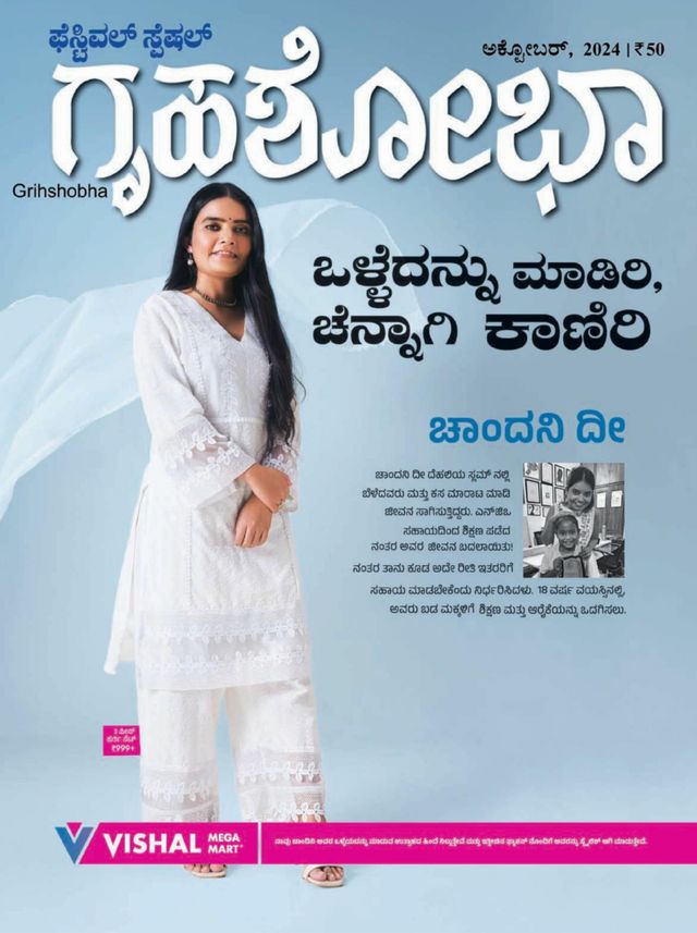 Grihshobha - Kannada