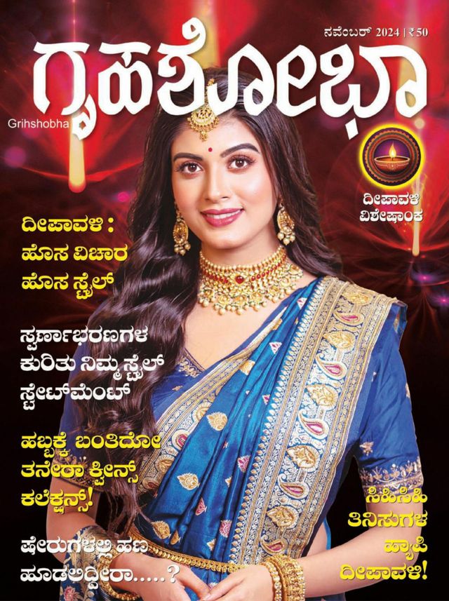 Grihshobha - Kannada