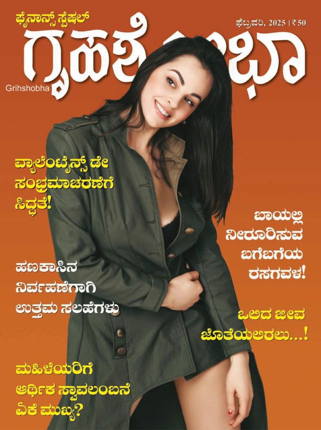 Grihshobha - Kannada