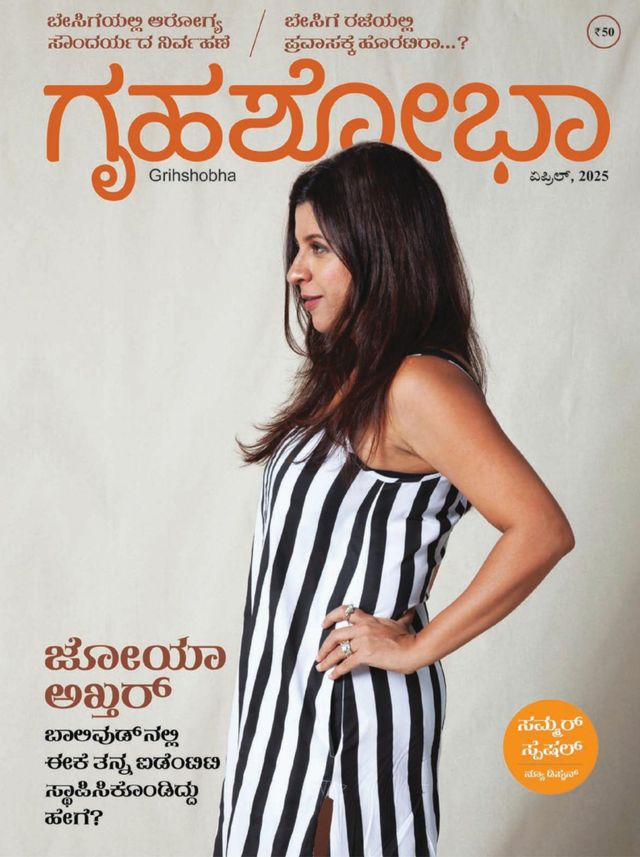 Grihshobha - Kannada