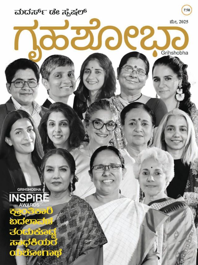 Grihshobha - Kannada