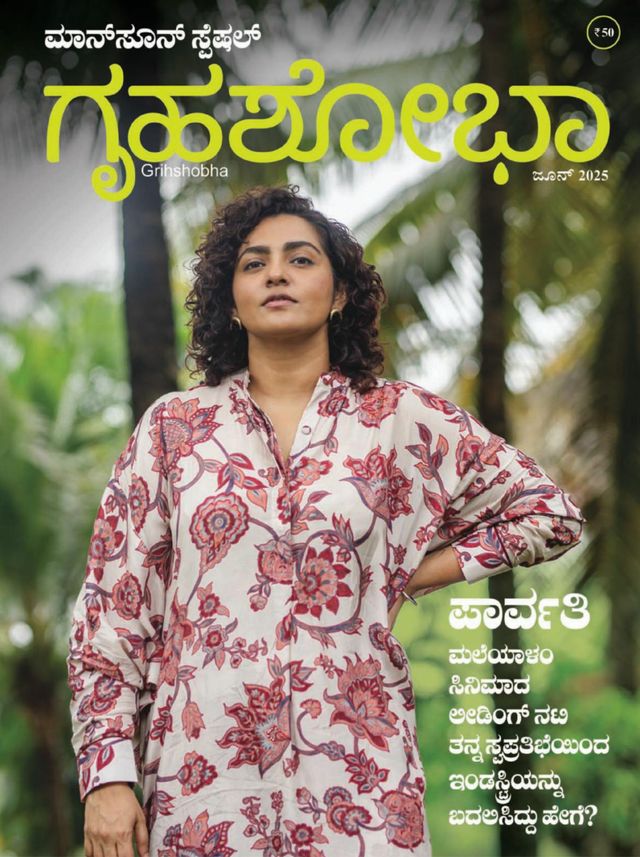 Grihshobha - Kannada