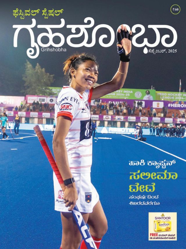 Grihshobha - Kannada