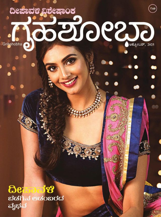 Grihshobha - Kannada