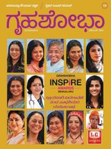 Grihshobha - Kannada