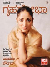 Grihshobha - Kannada