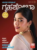 Grihshobha - Kannada
