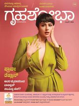 Grihshobha - Kannada