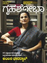 Grihshobha - Kannada