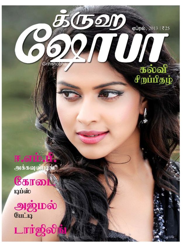 Grihshobha - Tamil