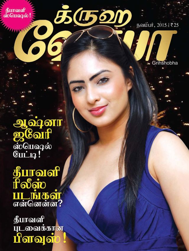 Grihshobha - Tamil