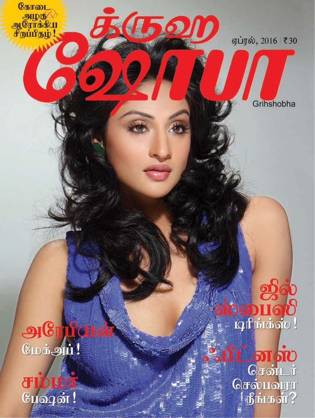 Grihshobha - Tamil