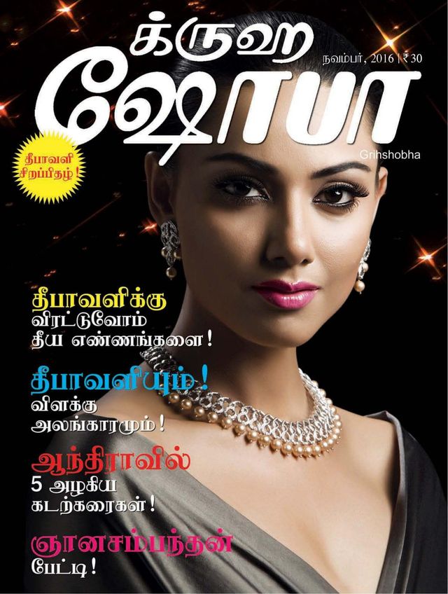 Grihshobha - Tamil