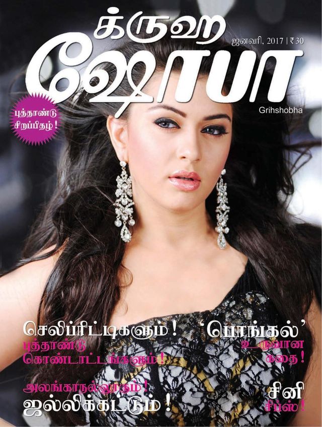 Grihshobha - Tamil