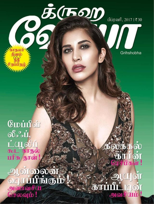 Grihshobha - Tamil