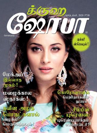 Grihshobha - Tamil