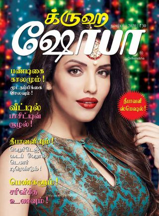 Grihshobha - Tamil