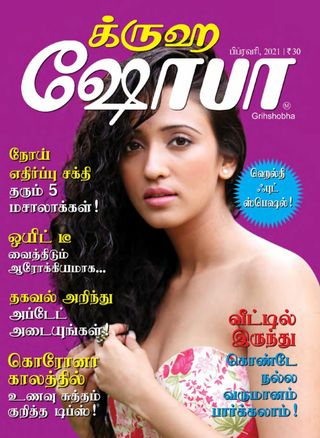 Grihshobha - Tamil