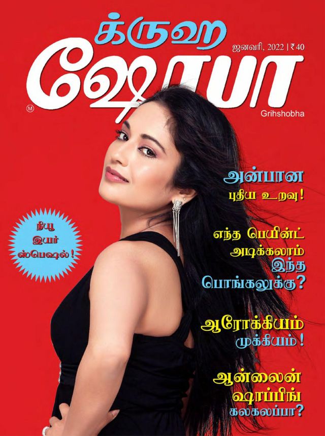 Grihshobha - Tamil