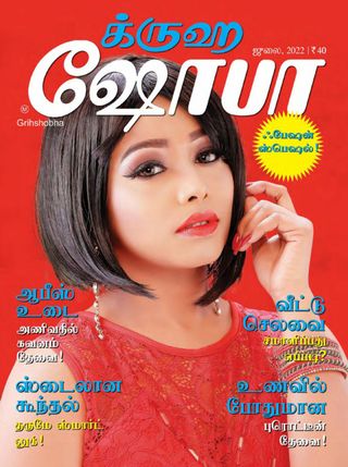 Grihshobha - Tamil