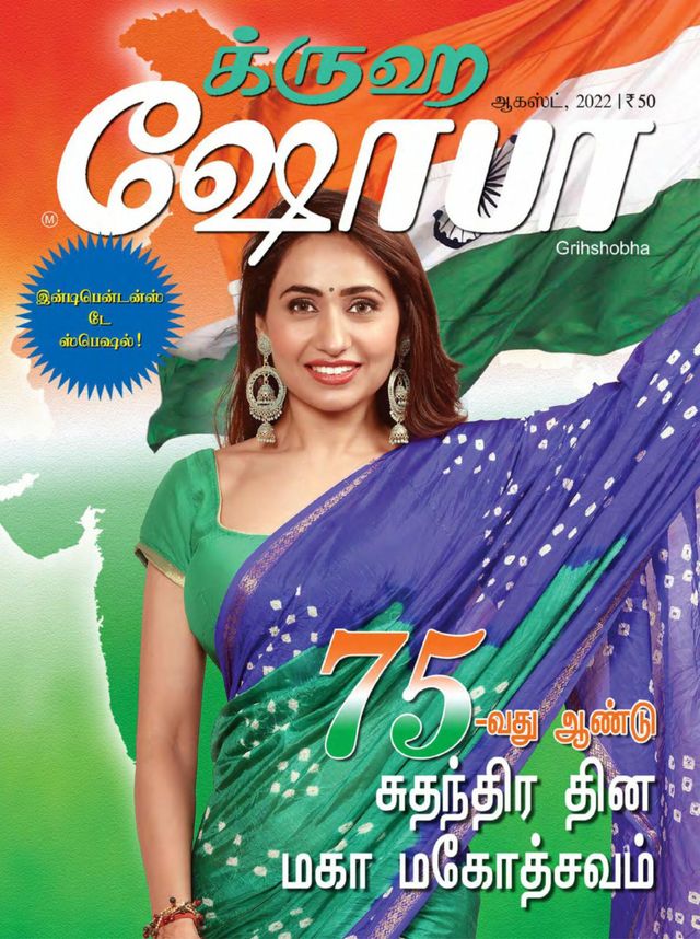 Grihshobha - Tamil