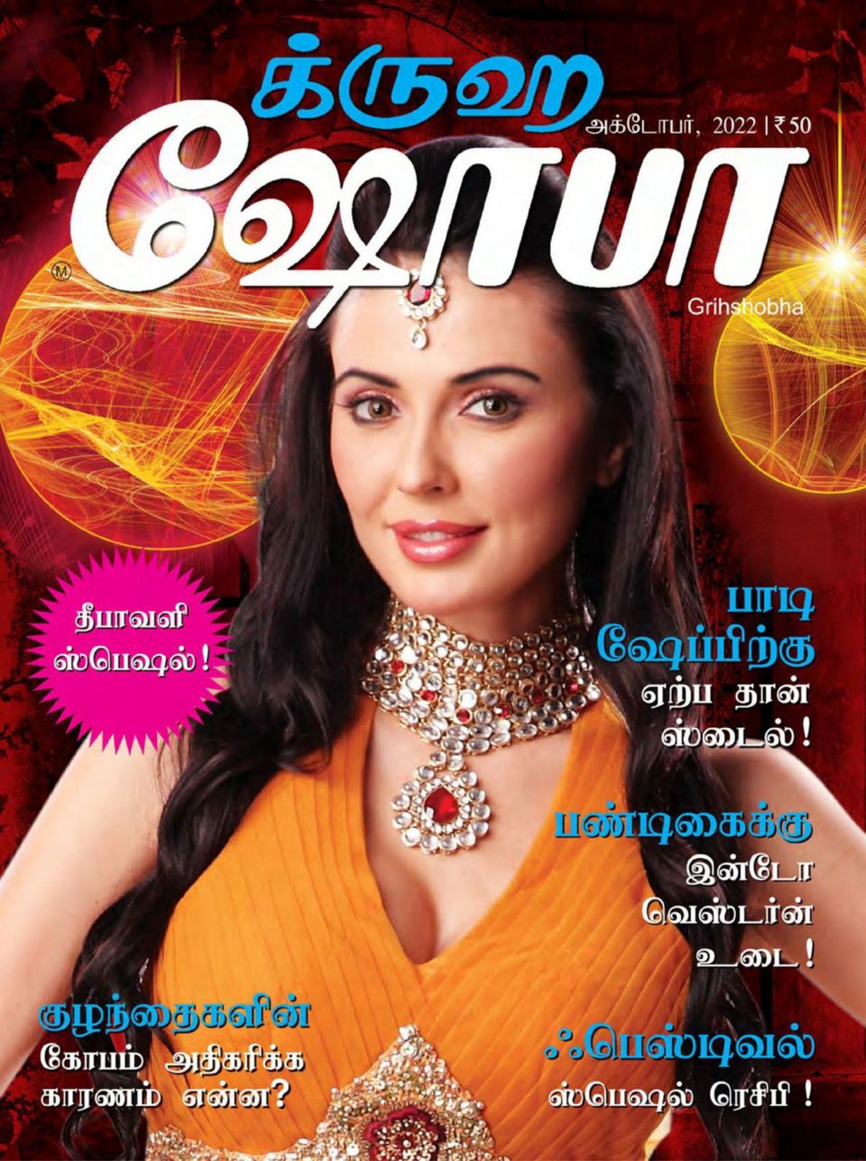 tamil magazine