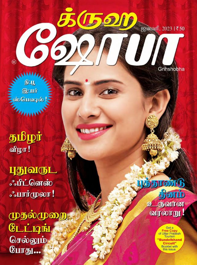 Grihshobha - Tamil