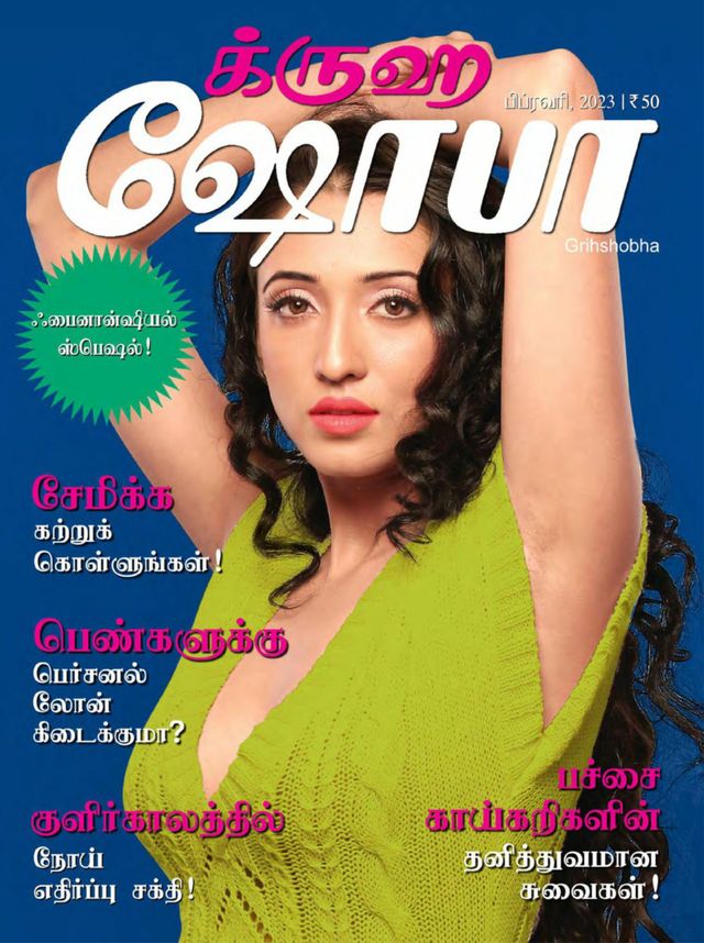 Grihshobha - Tamil