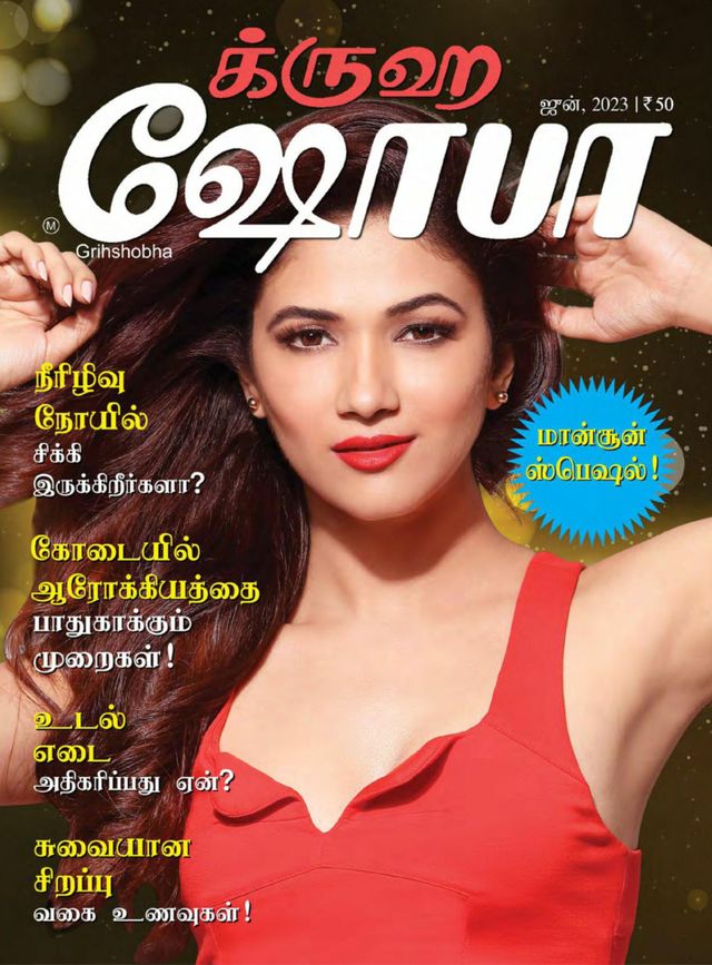 Grihshobha - Tamil