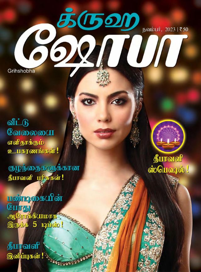 Grihshobha - Tamil