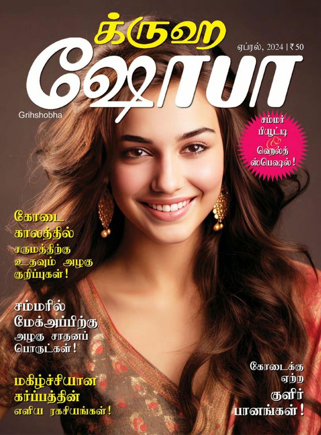 Grihshobha - Tamil