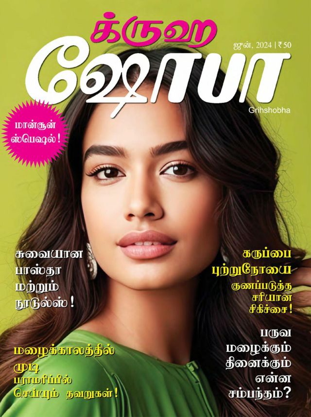 Grihshobha - Tamil