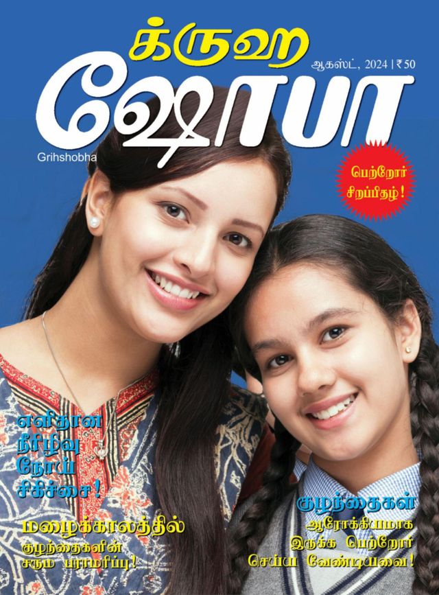 Grihshobha - Tamil